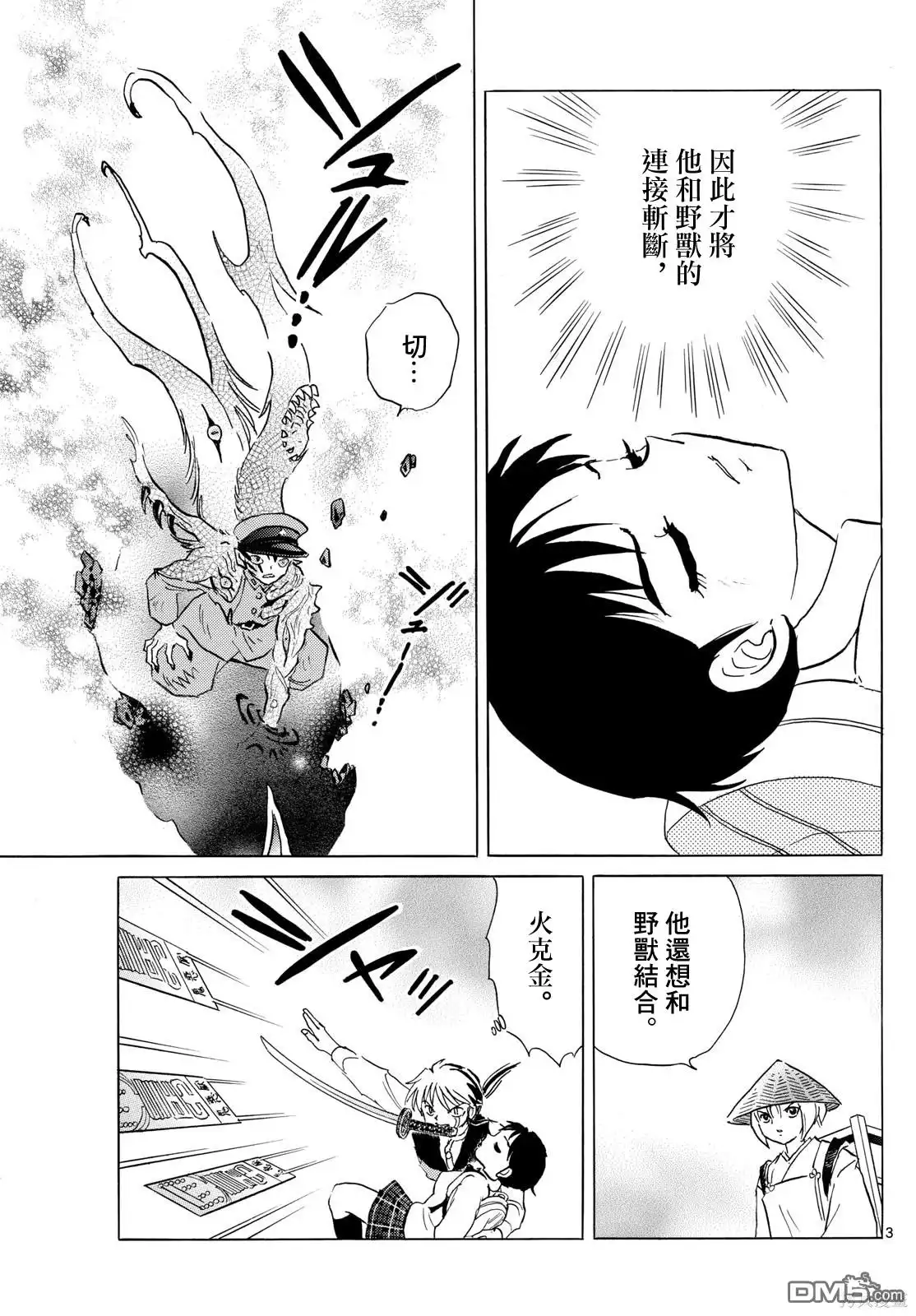 摩绪 第193话 第3页