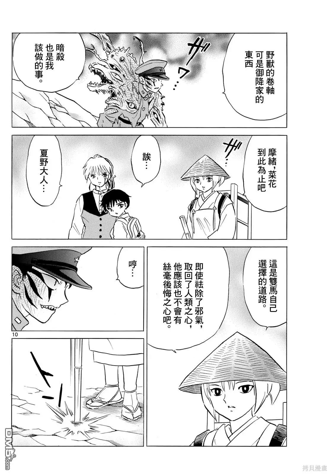 摩绪 第193话 第10页