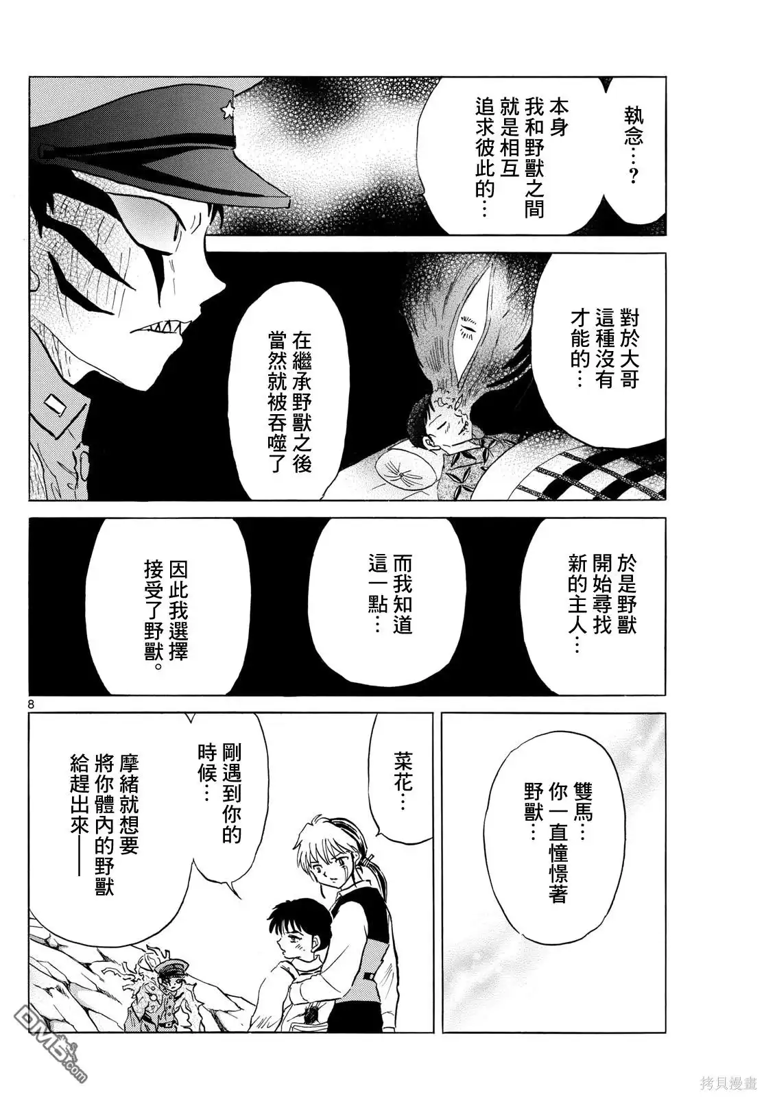 摩绪 第193话 第8页