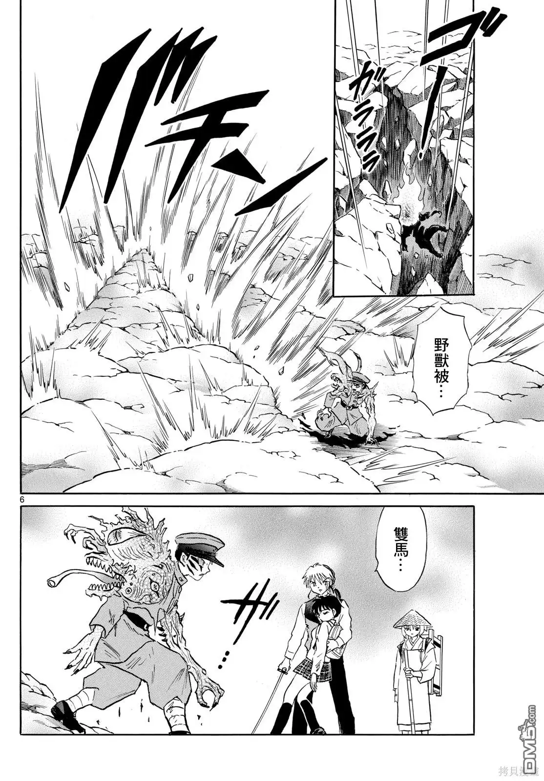 摩绪 第193话 第6页