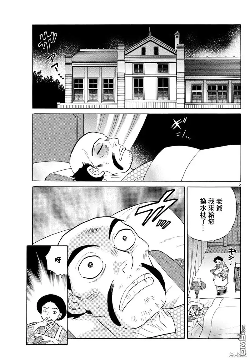 摩绪 第195话 第5页