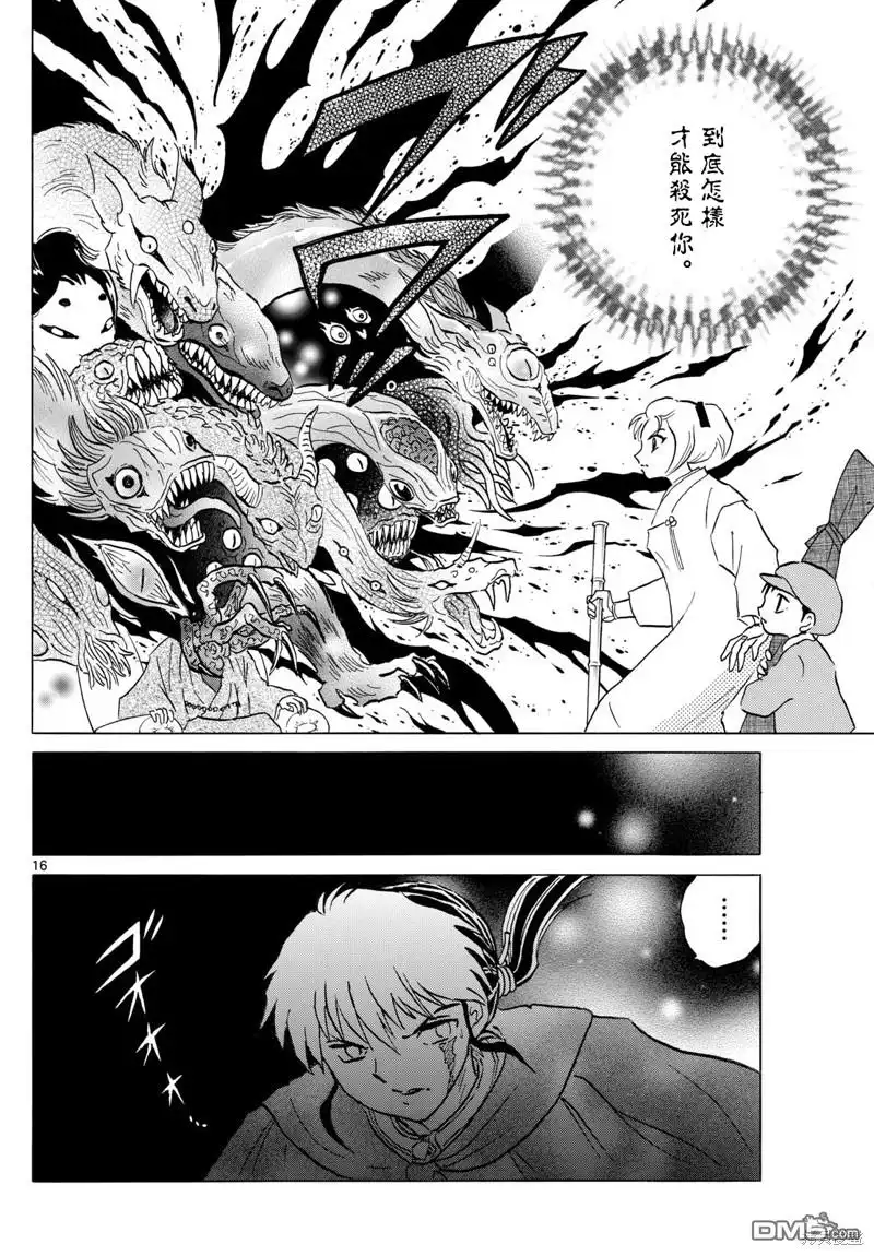 摩绪 第195话 第16页