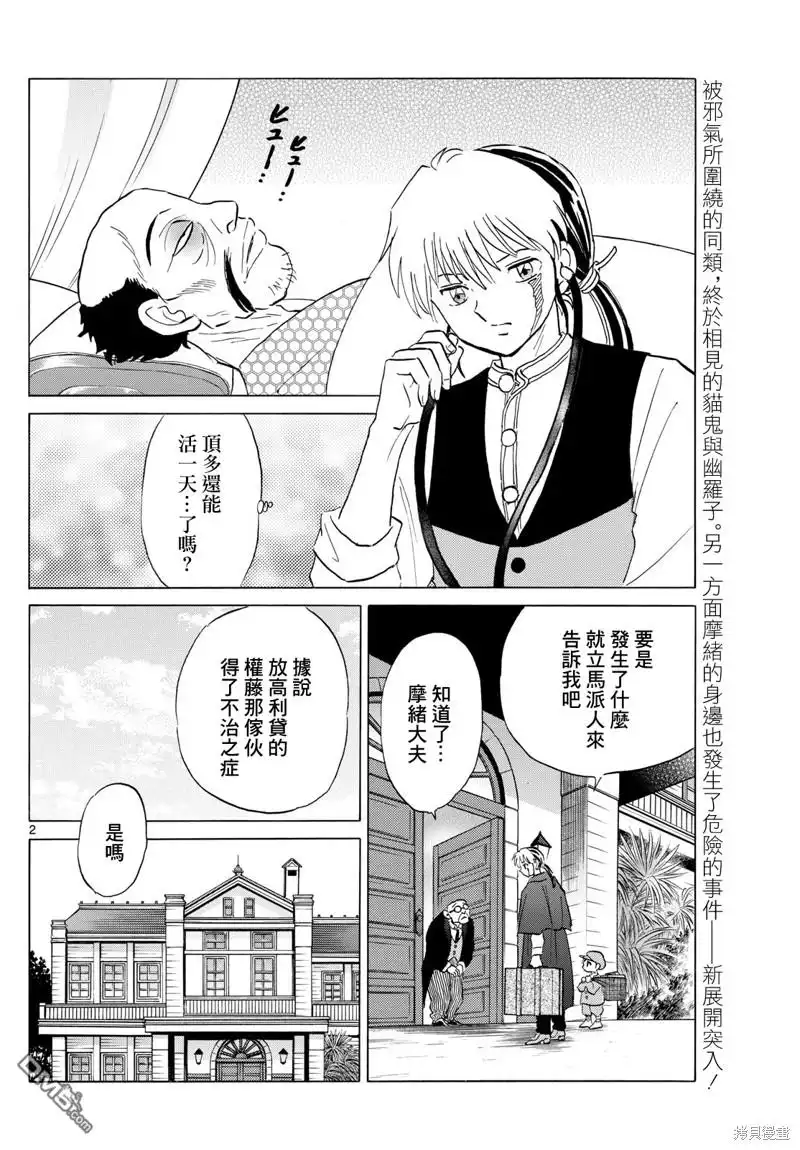 摩绪 第195话 第2页
