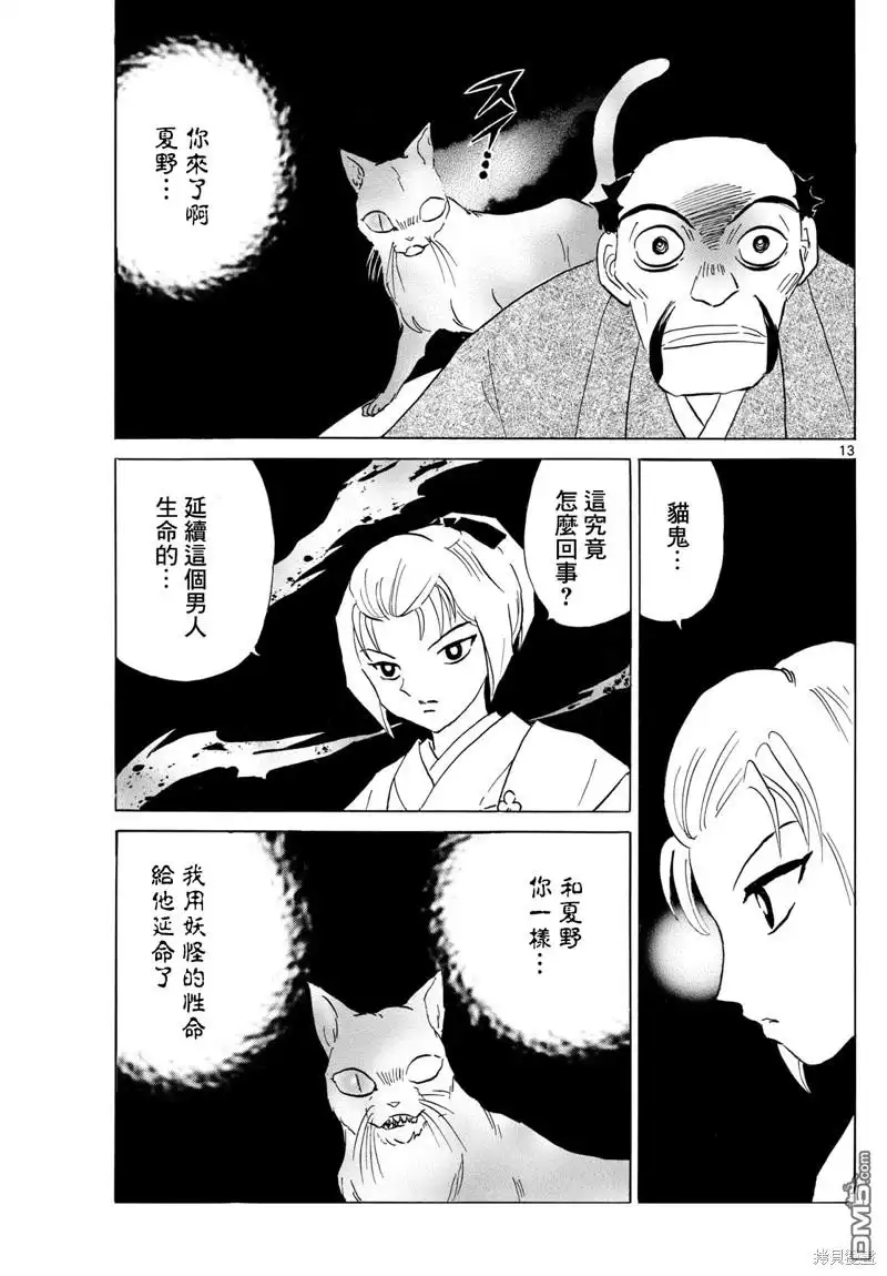 摩绪 第195话 第13页