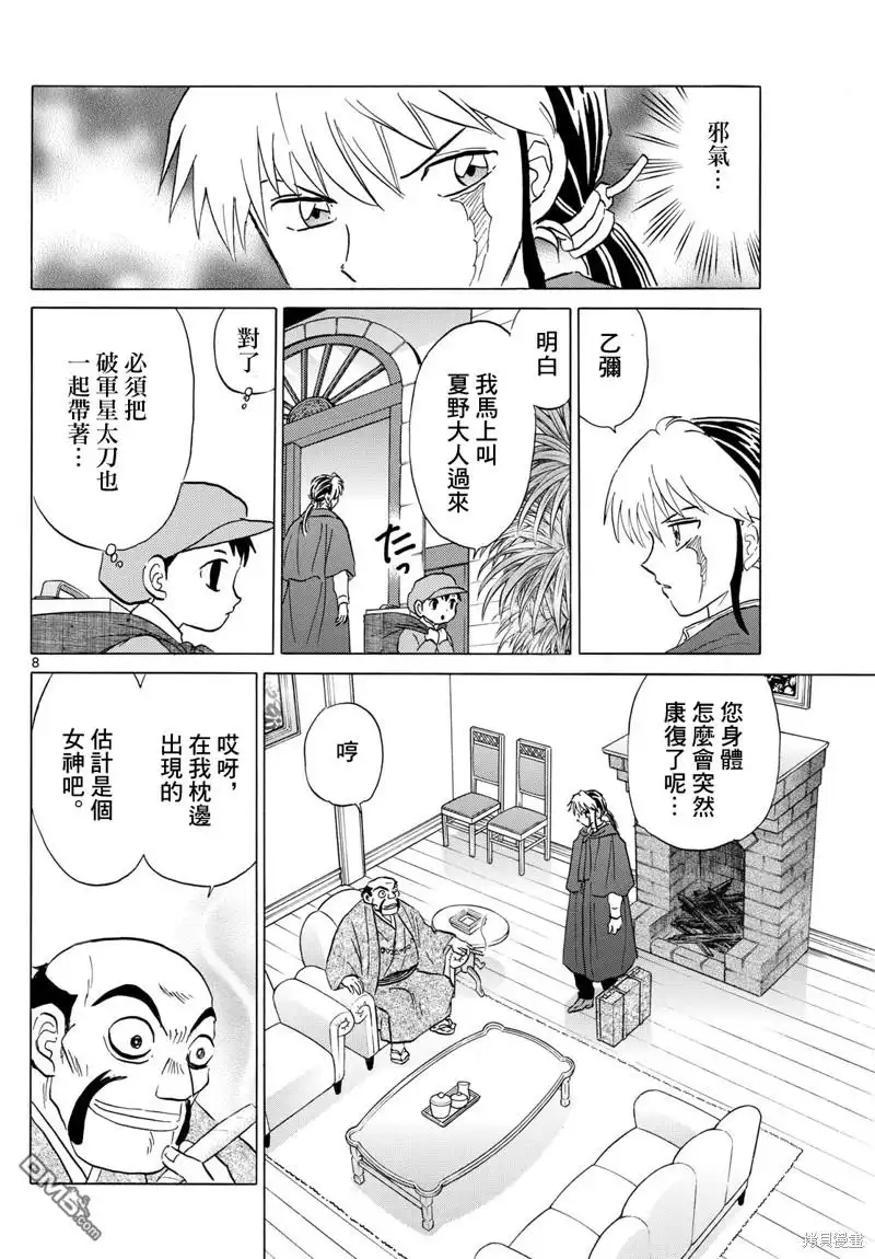 摩绪 第195话 第8页