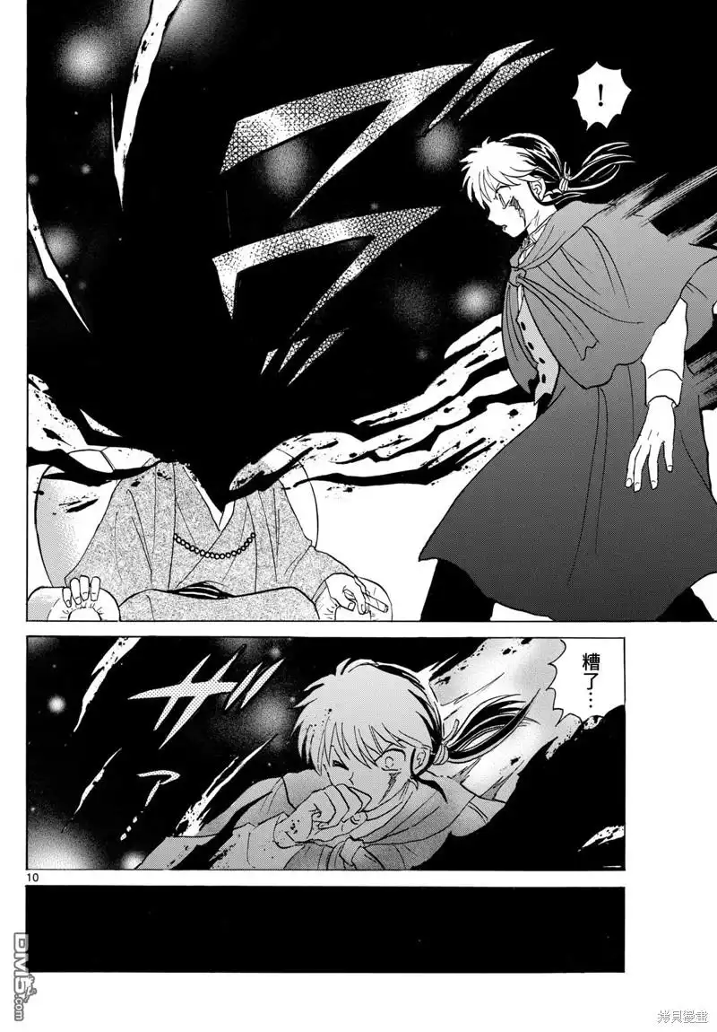 摩绪 第195话 第10页