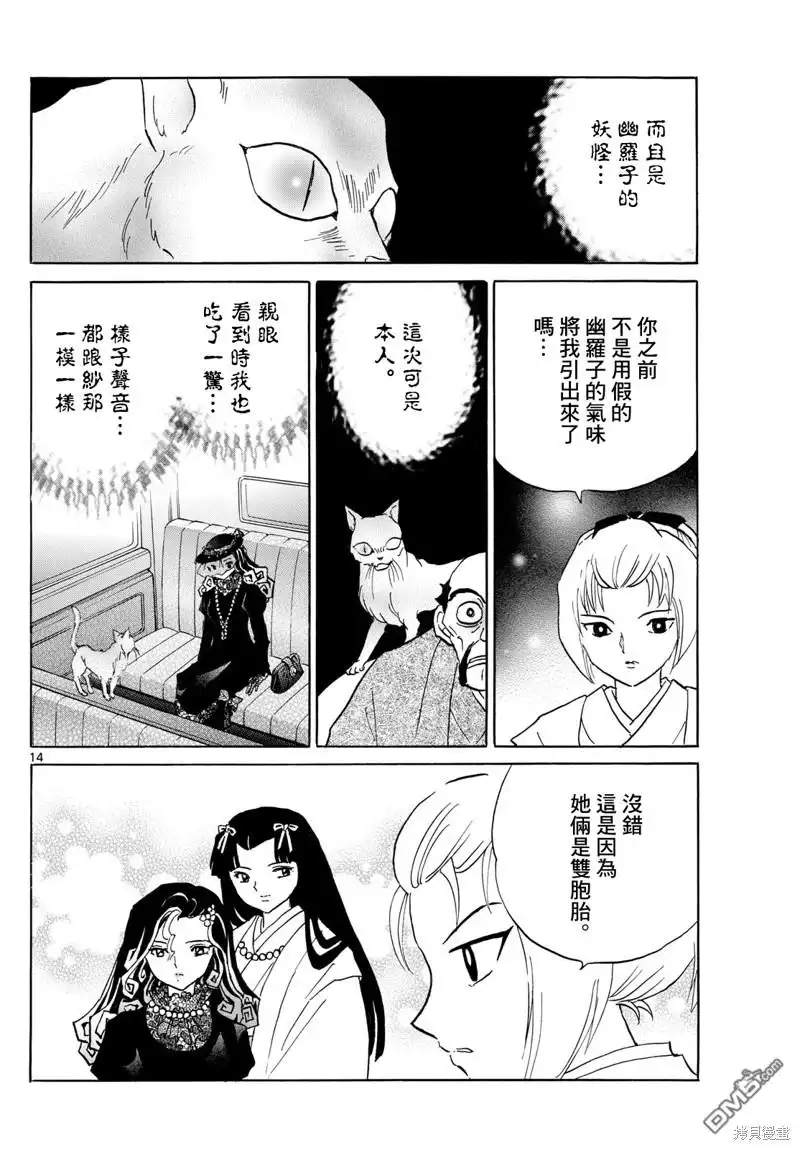 摩绪 第195话 第14页
