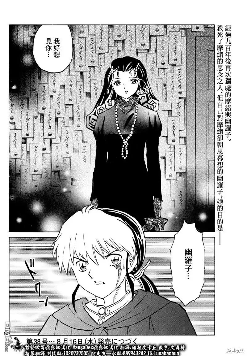 摩绪 第195话 第18页