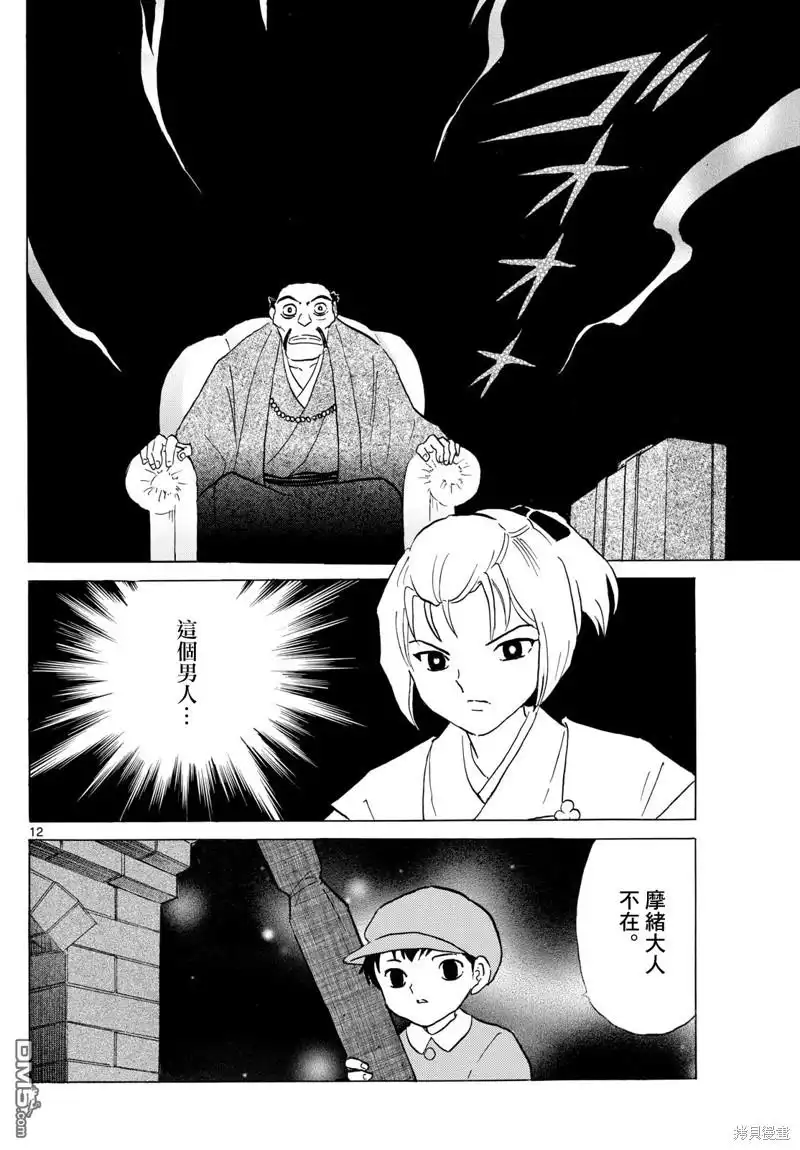 摩绪 第195话 第12页
