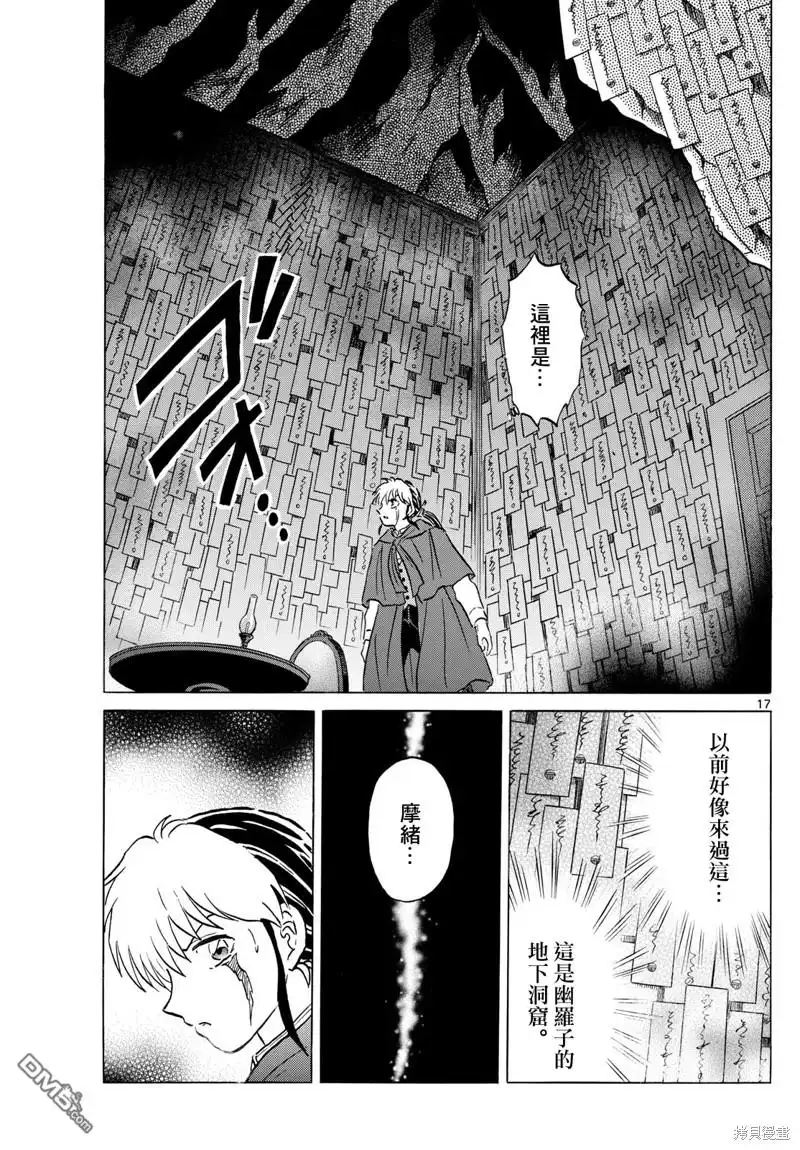 摩绪 第195话 第17页
