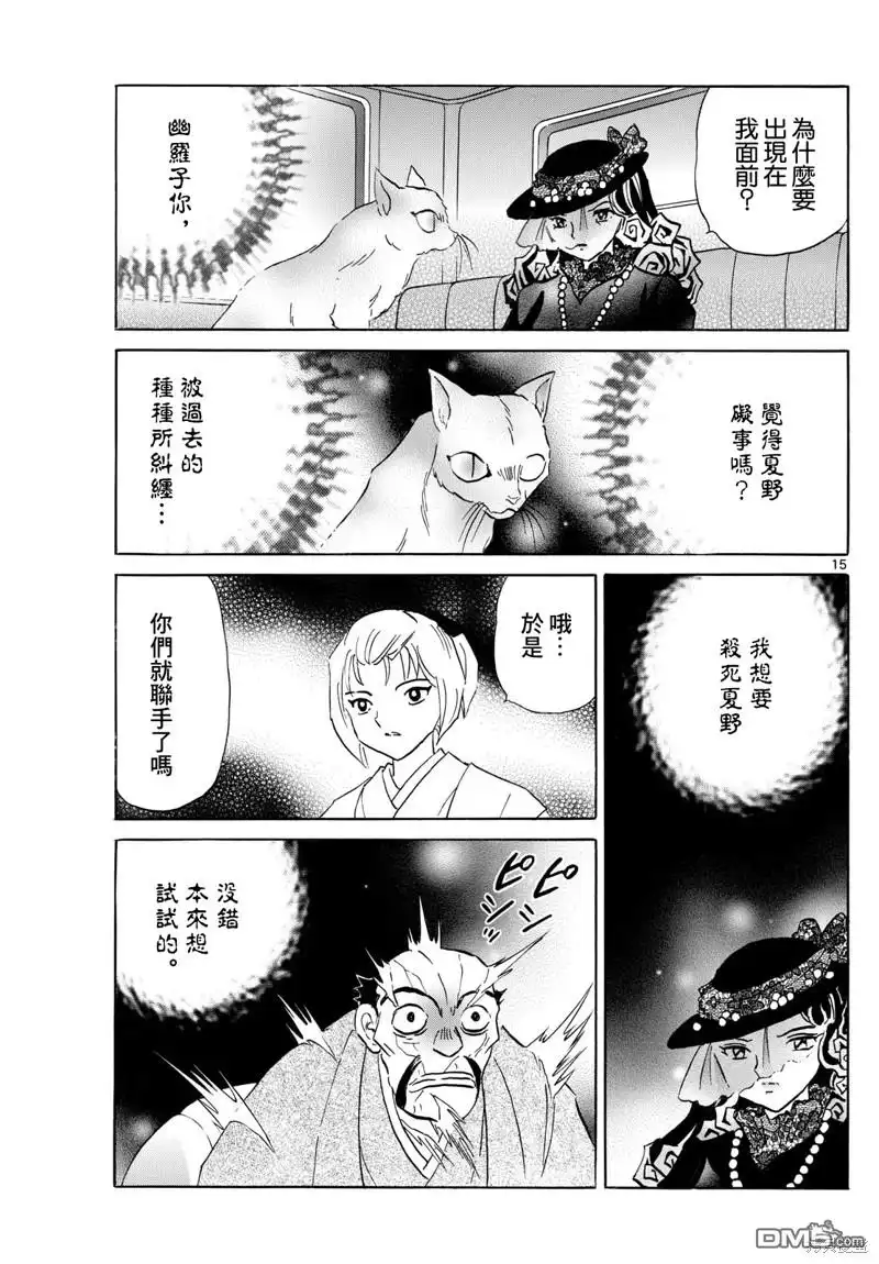 摩绪 第195话 第15页