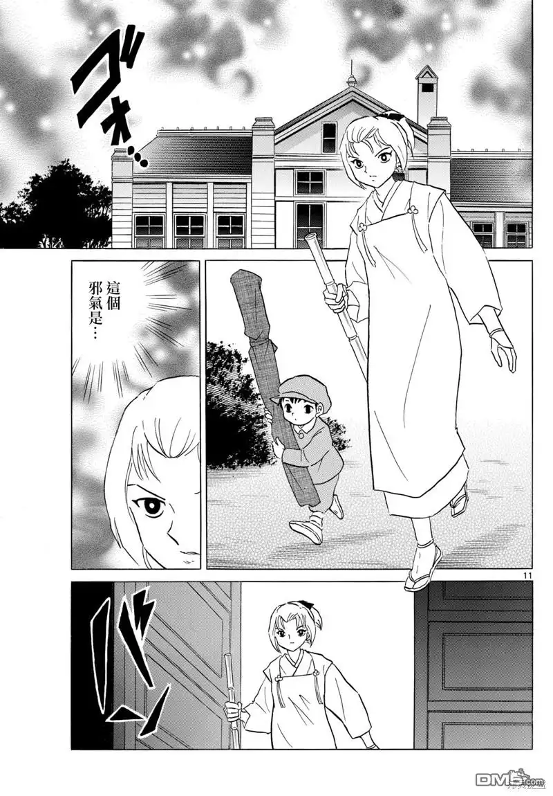 摩绪 第195话 第11页