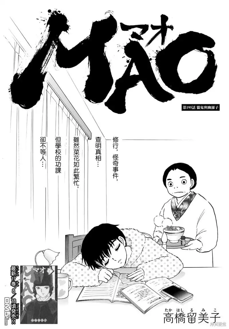摩绪 第195话 第1页