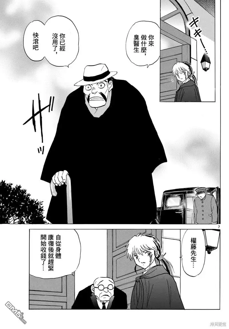 摩绪 第195话 第7页