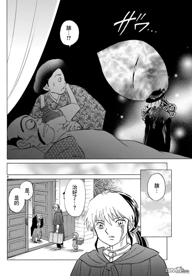 摩绪 第195话 第6页