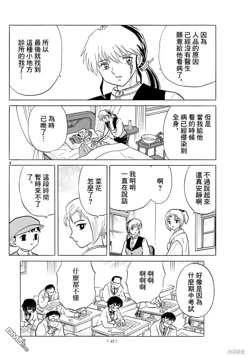 摩绪 第195话 第4页