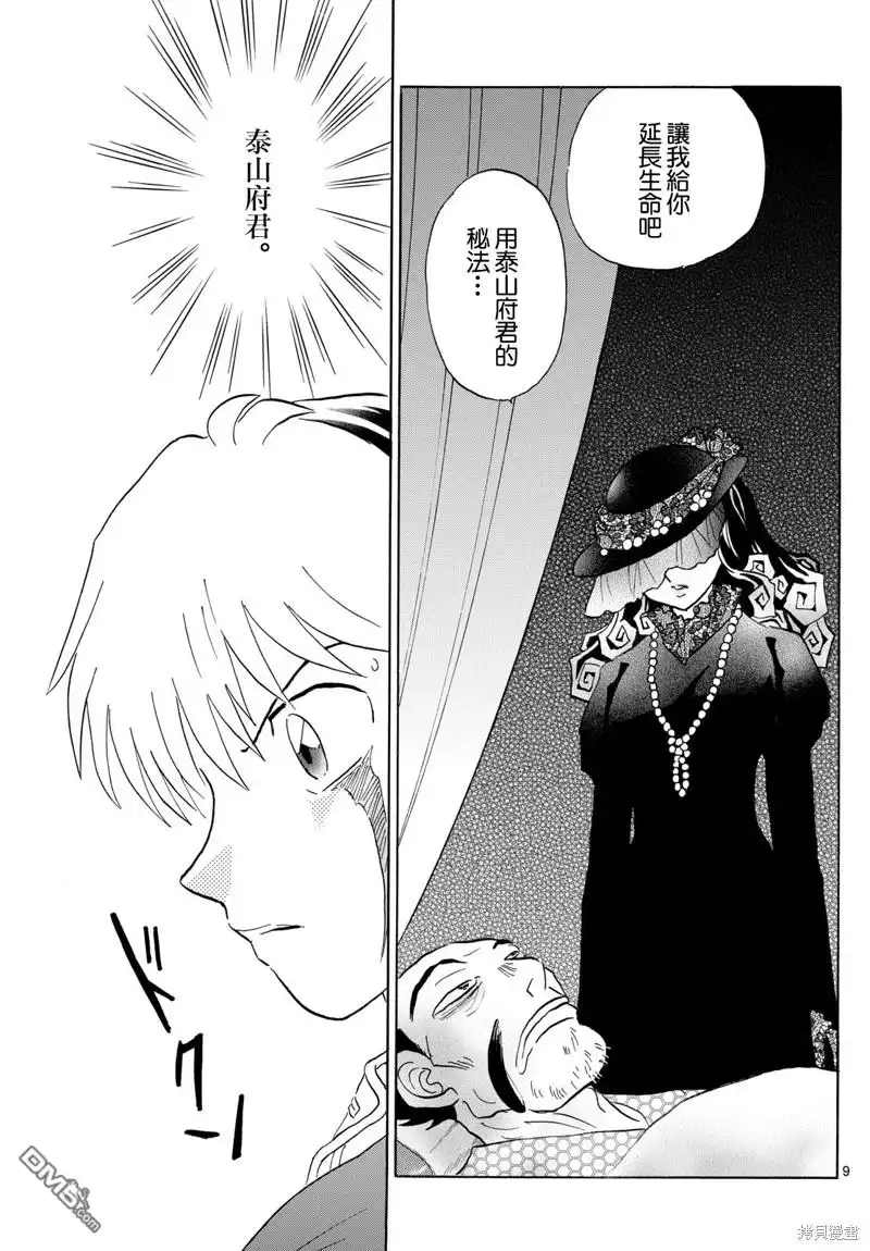 摩绪 第195话 第9页