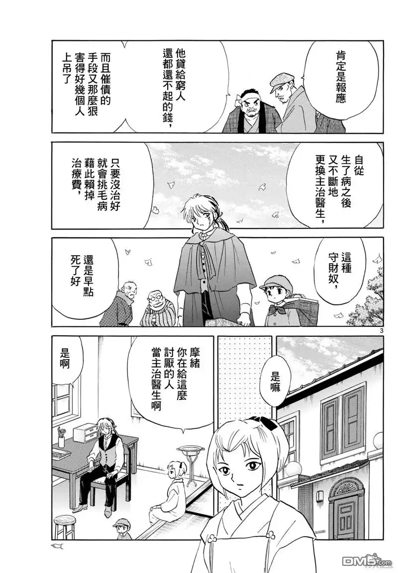 摩绪 第195话 第3页