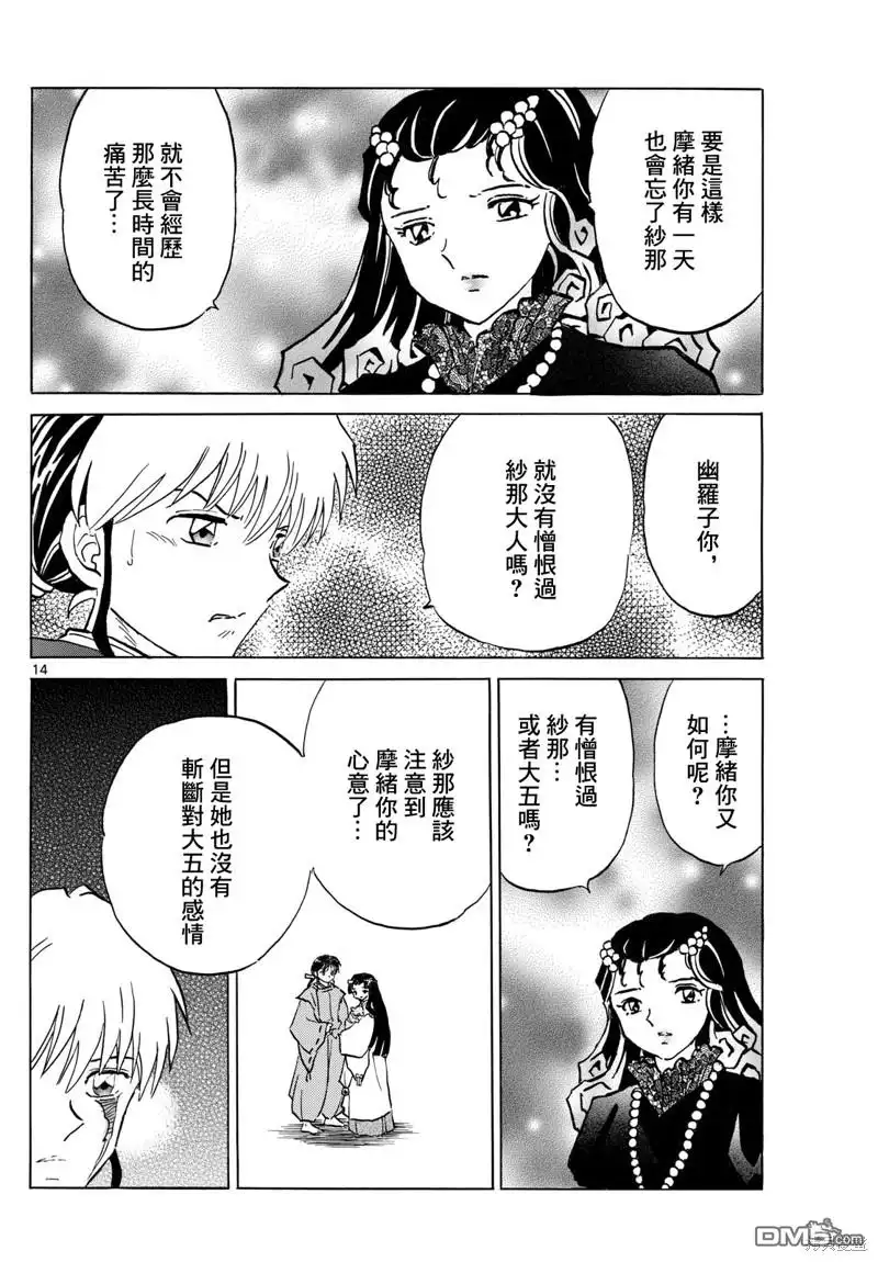 摩绪 第196话 第14页