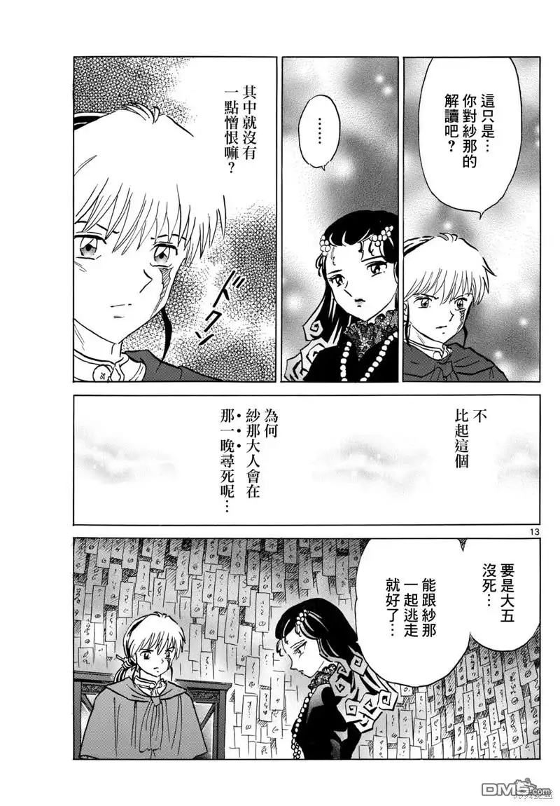 摩绪 第196话 第13页