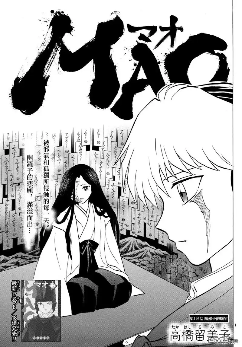 摩绪 第196话 第1页
