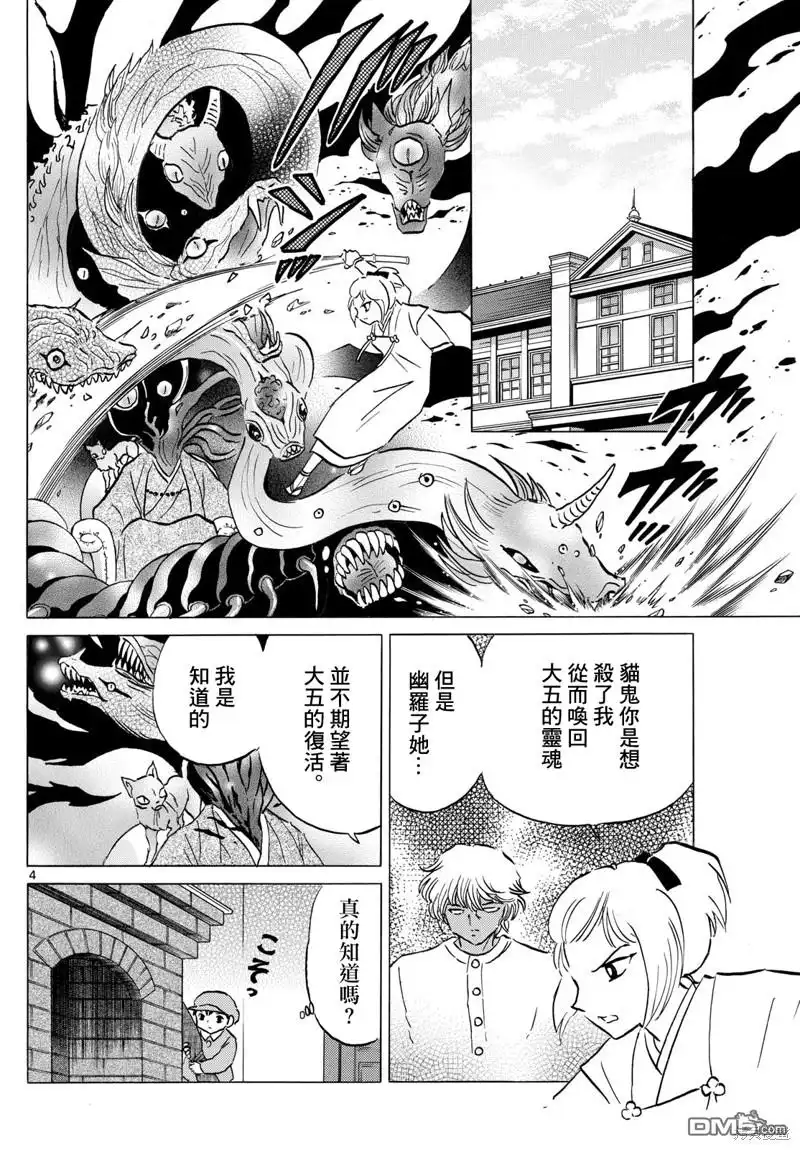 摩绪 第196话 第4页