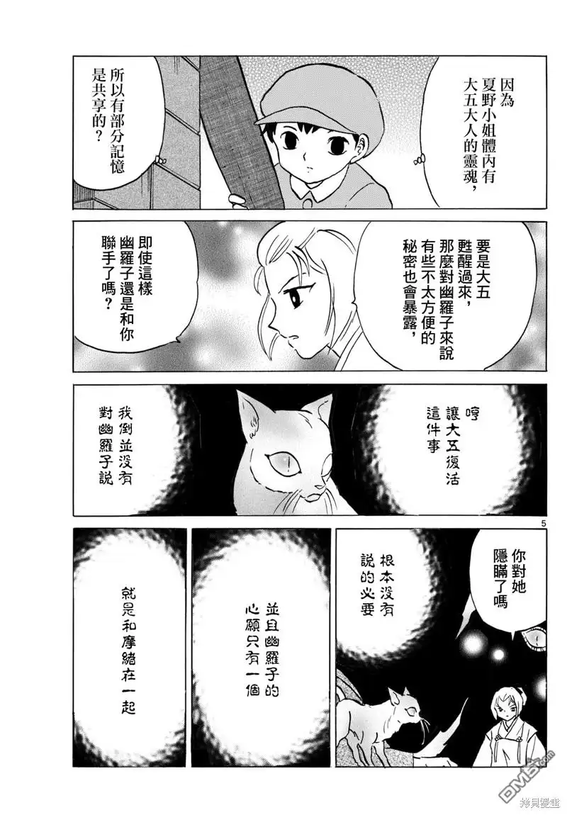 摩绪 第196话 第5页