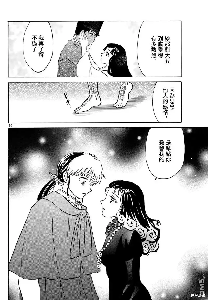 摩绪 第196话 第16页