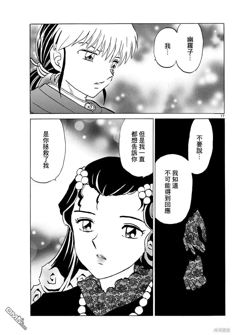 摩绪 第196话 第17页