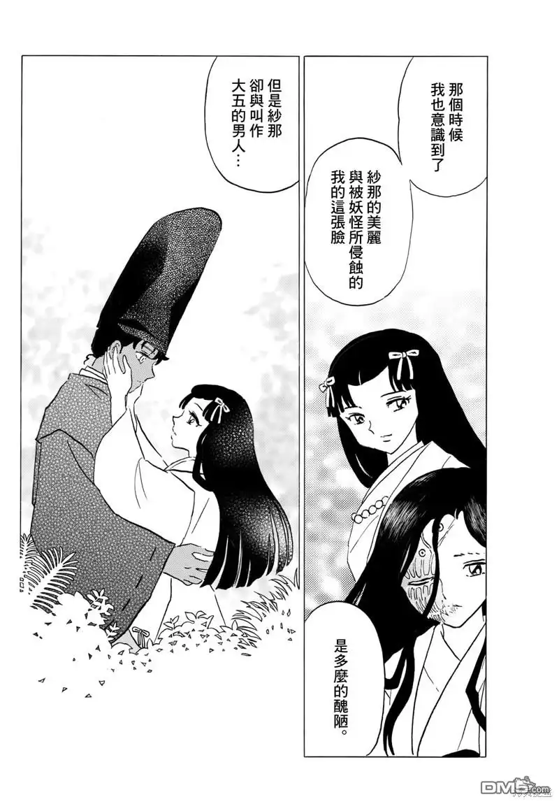 摩绪 第196话 第10页