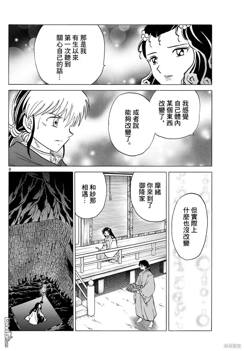 摩绪 第196话 第8页