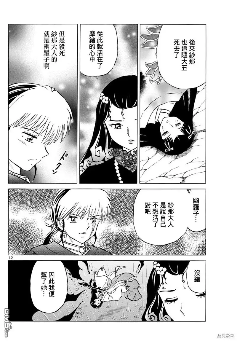 摩绪 第196话 第12页