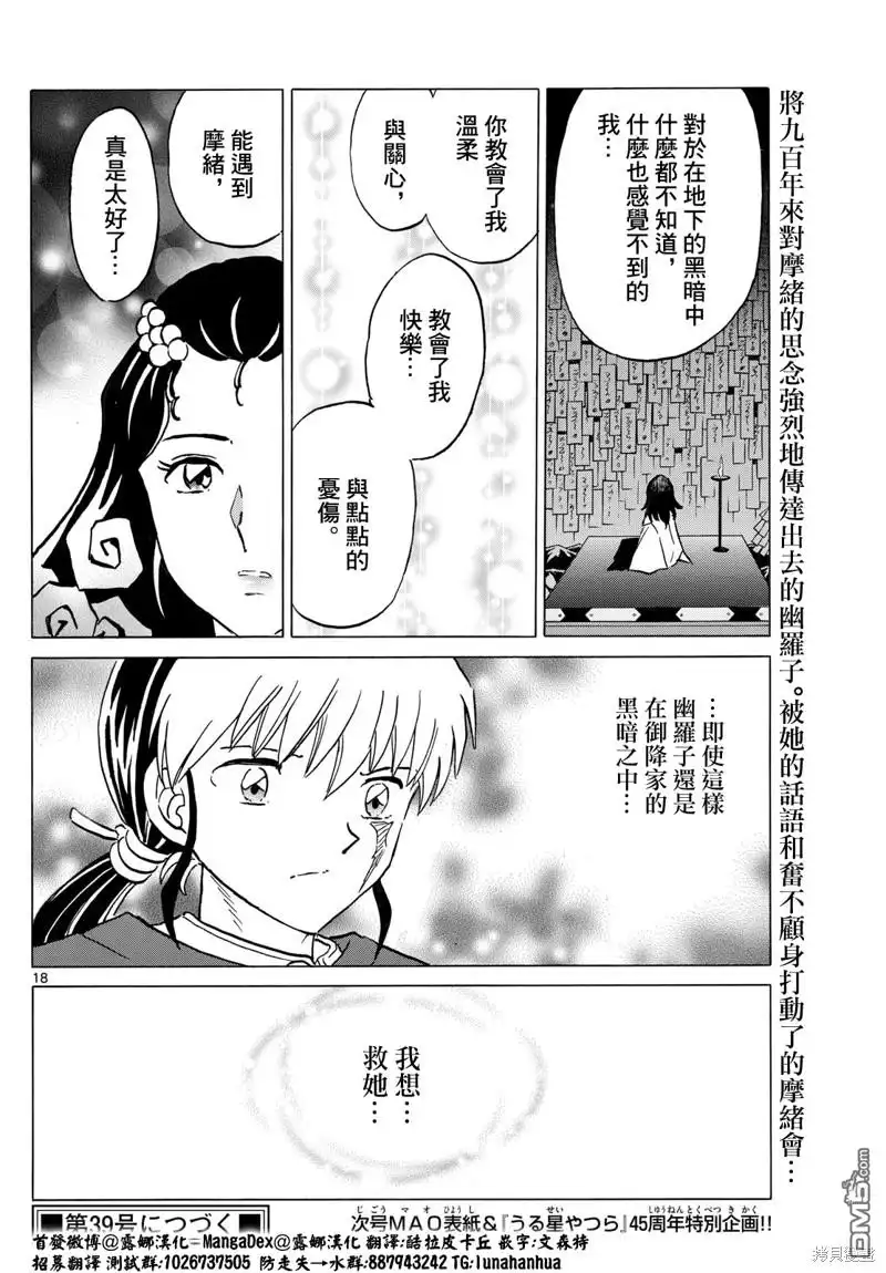 摩绪 第196话 第18页