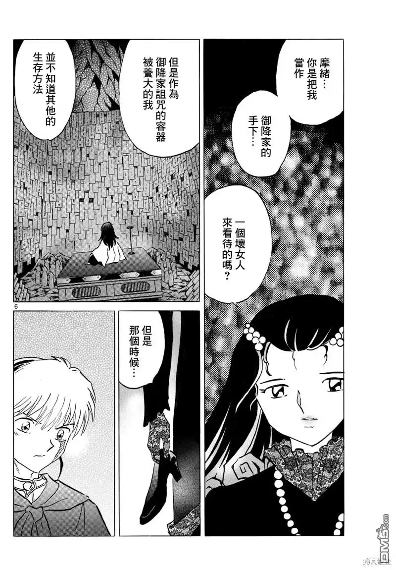 摩绪 第196话 第6页