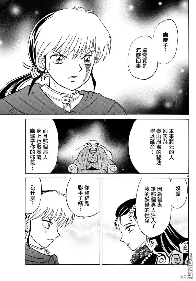 摩绪 第196话 第3页