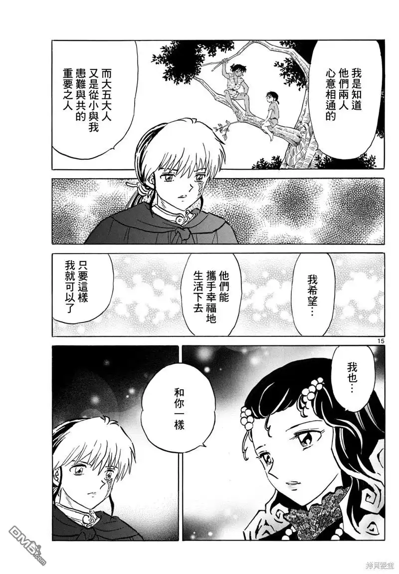 摩绪 第196话 第15页