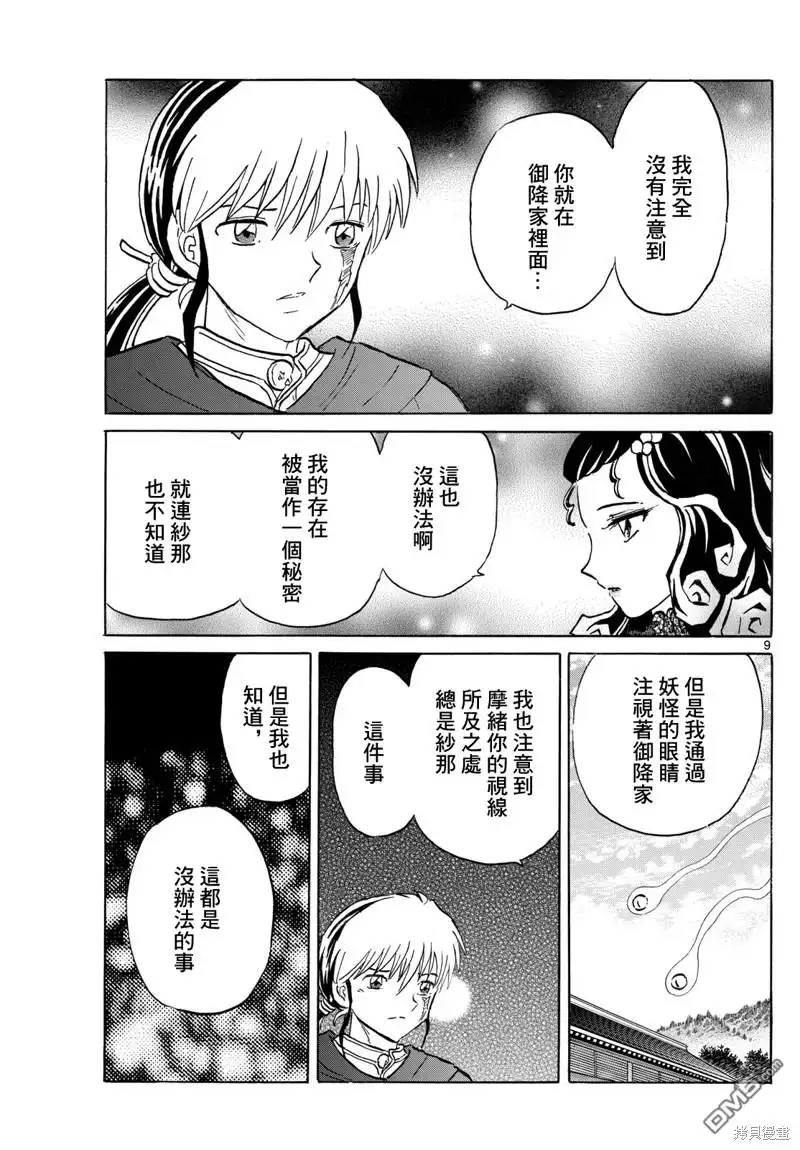 摩绪 第196话 第9页