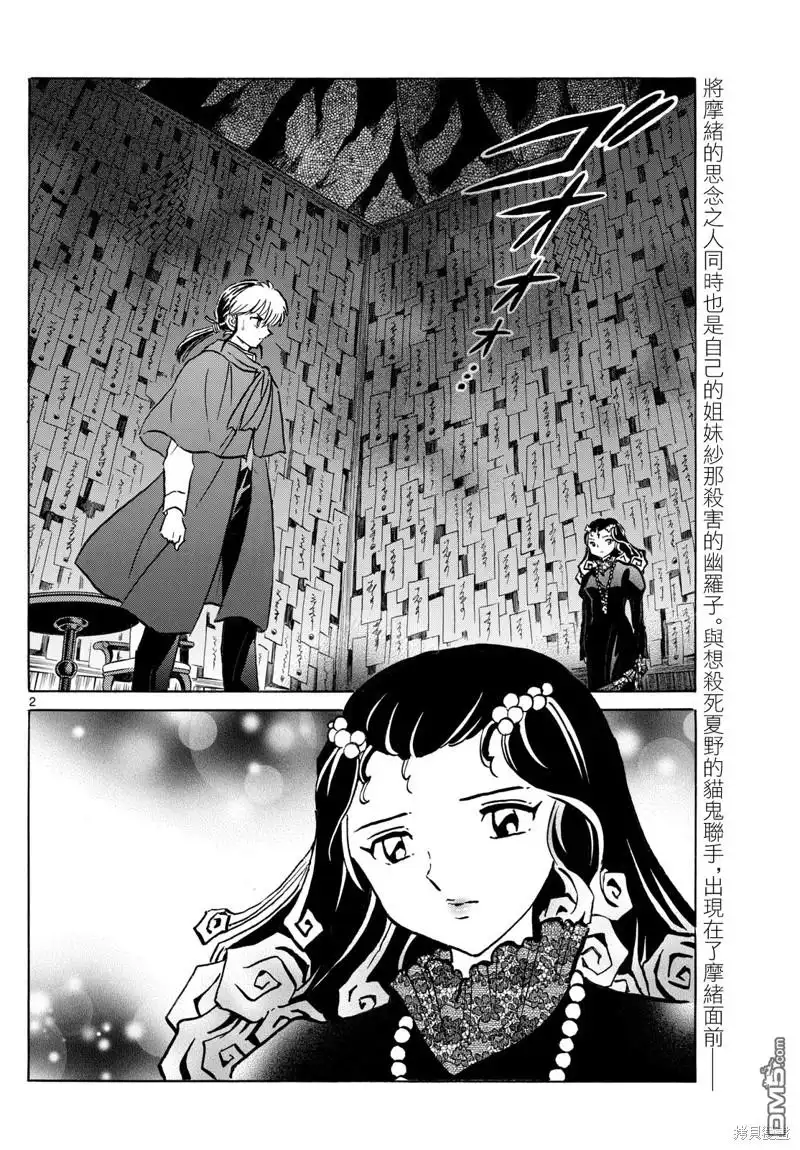 摩绪 第196话 第2页