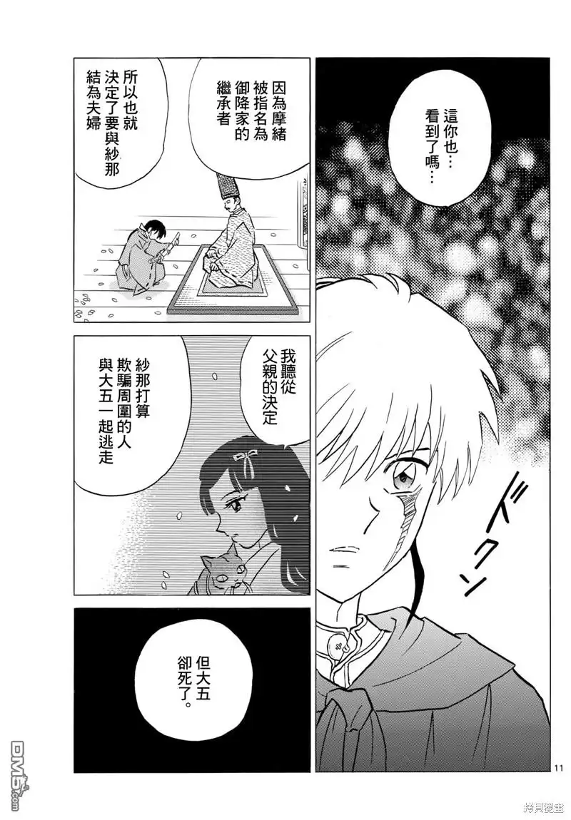 摩绪 第196话 第11页