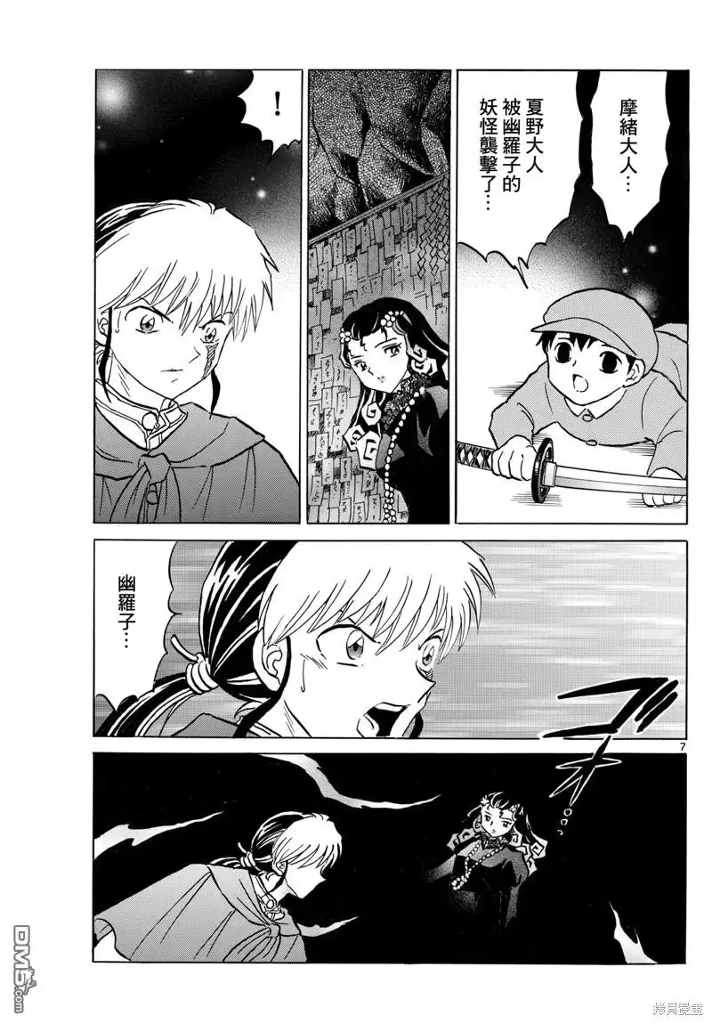 摩绪 第197话 第7页