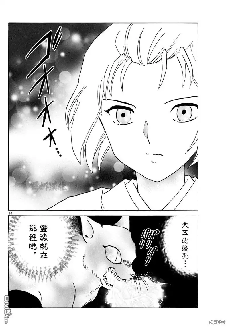 摩绪 第197话 第13页