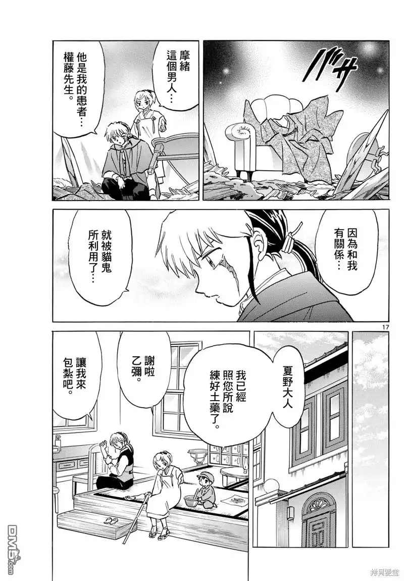 摩绪 第197话 第16页