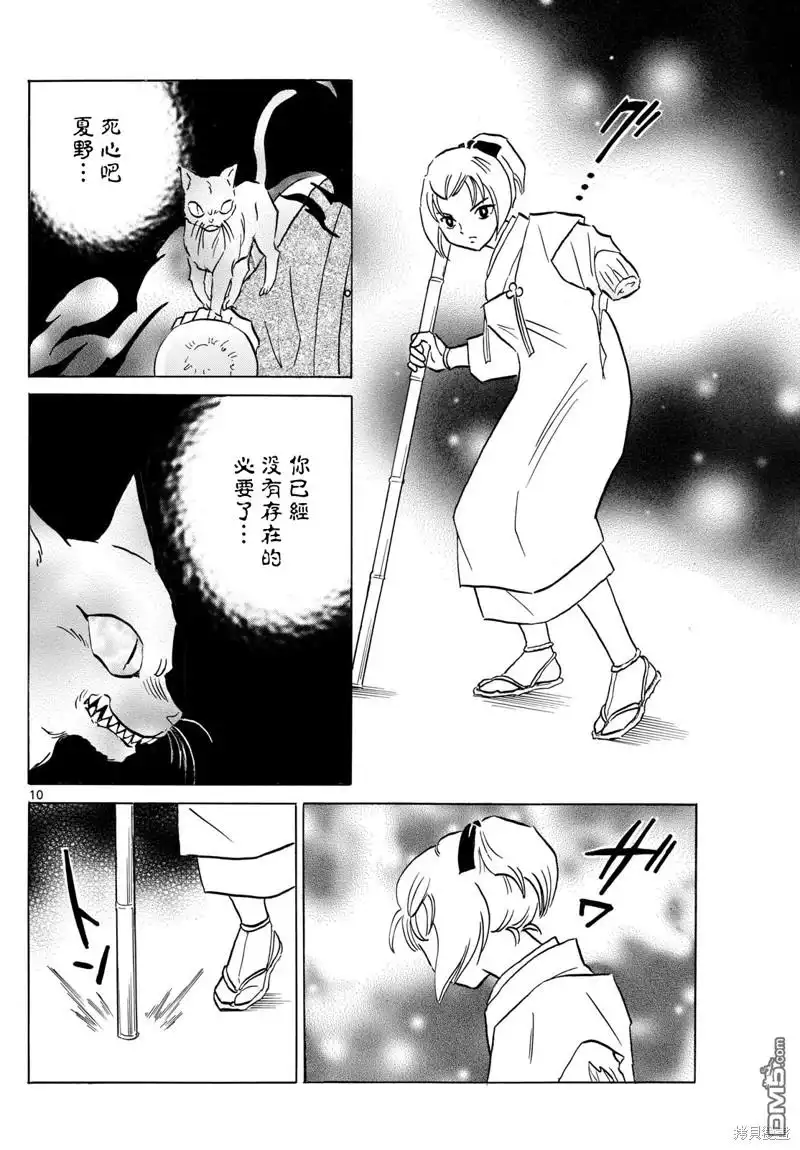 摩绪 第197话 第10页