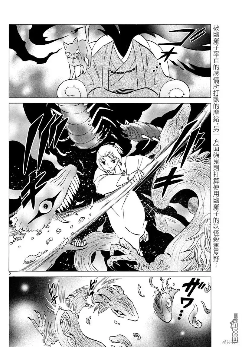 摩绪 第197话 第2页