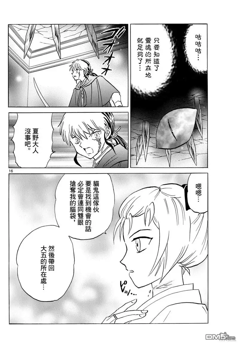 摩绪 第197话 第15页