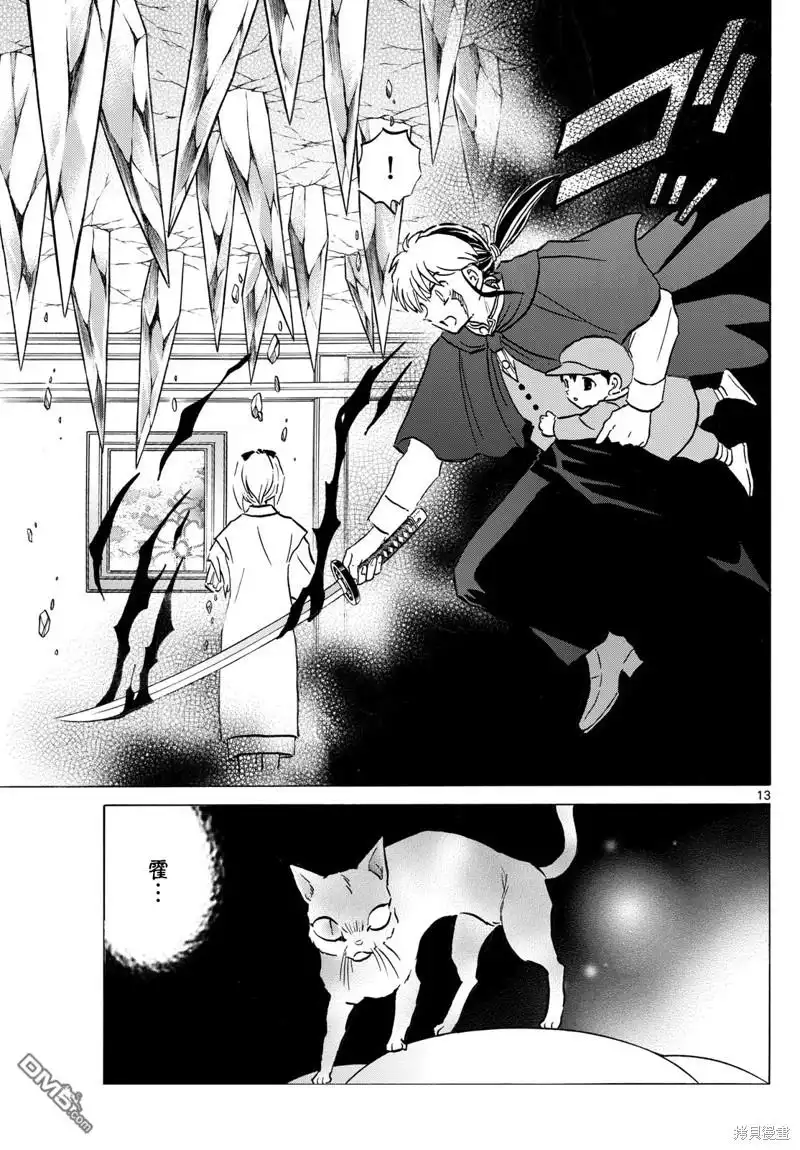 摩绪 第197话 第12页