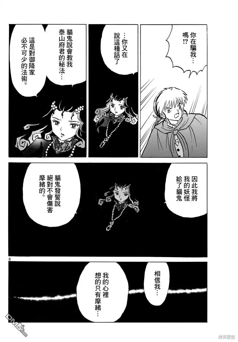 摩绪 第197话 第8页