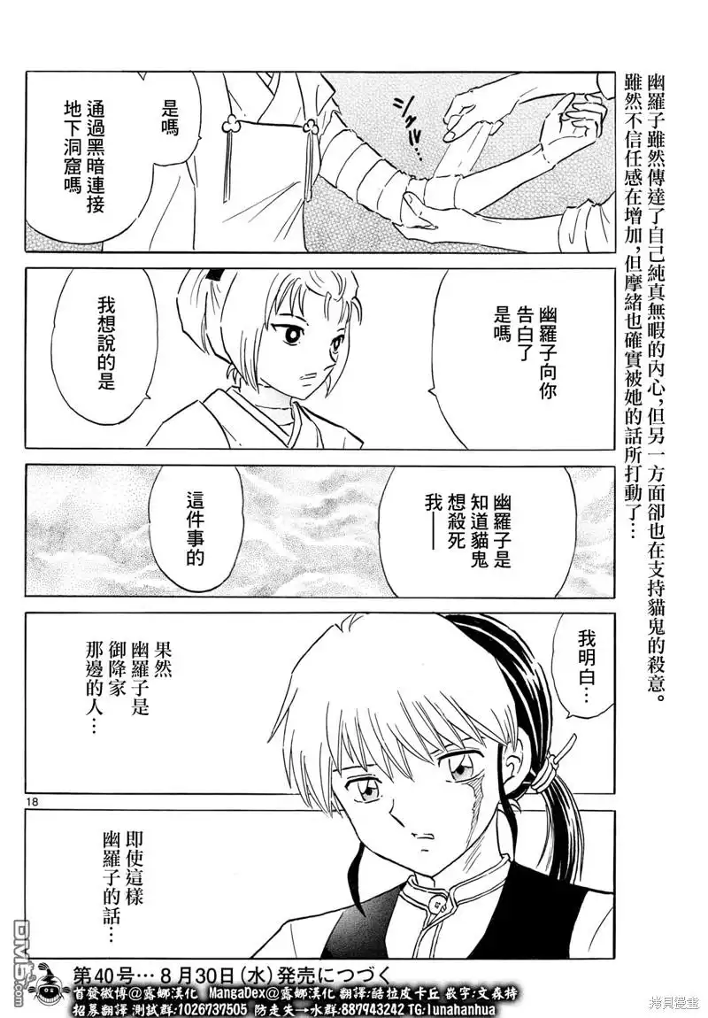 摩绪 第197话 第17页