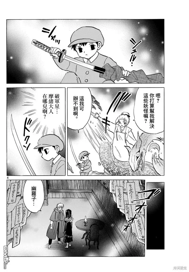 摩绪 第197话 第4页