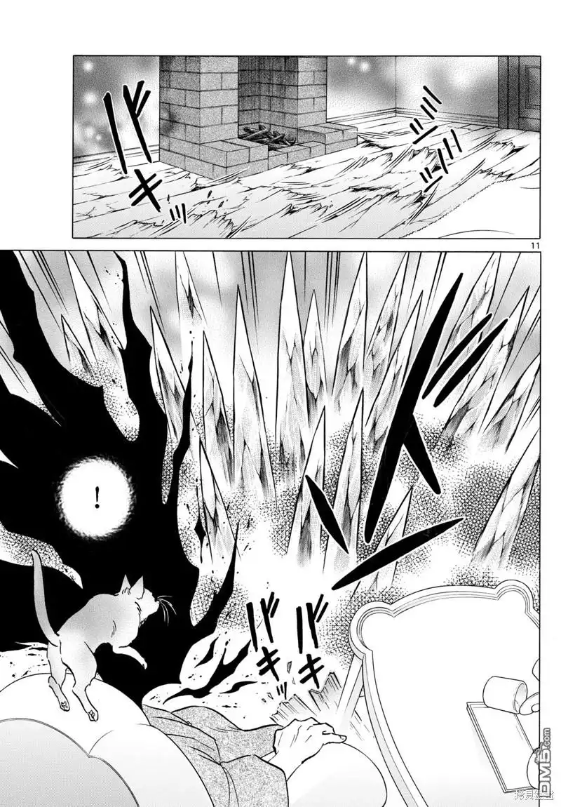 摩绪 第197话 第11页